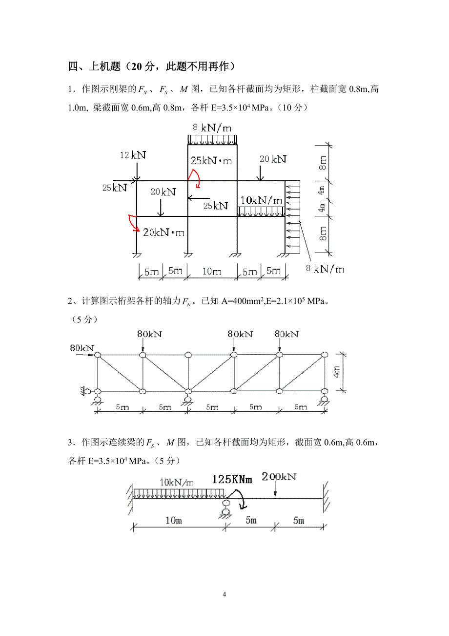 2004级土木结构力学（下）试题_第4页