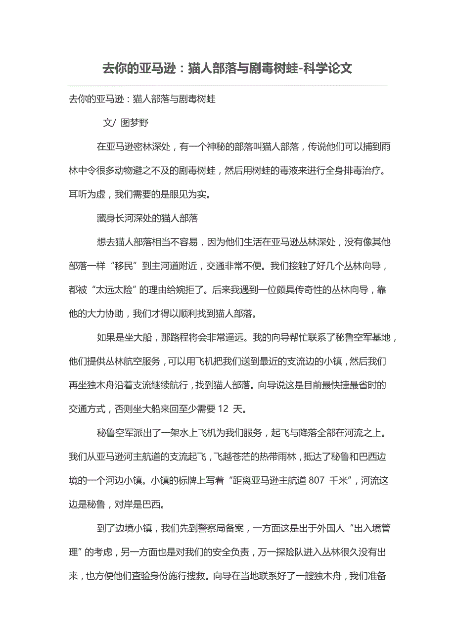 去你的亚马逊：猫人部落与剧毒树蛙_第1页