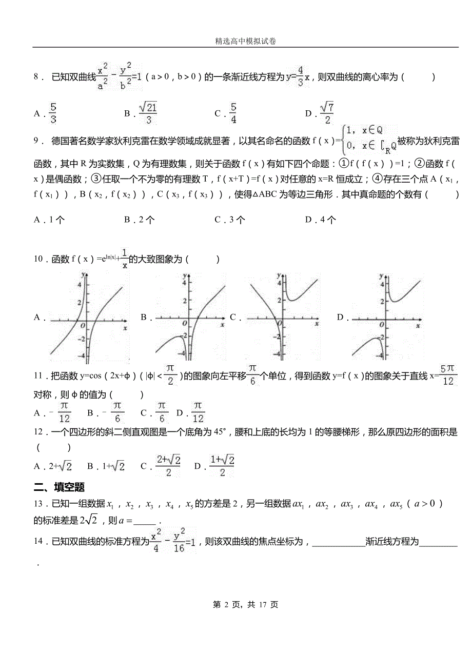 茂县高中2018-2019学年高二上学期第二次月考试卷数学_第2页