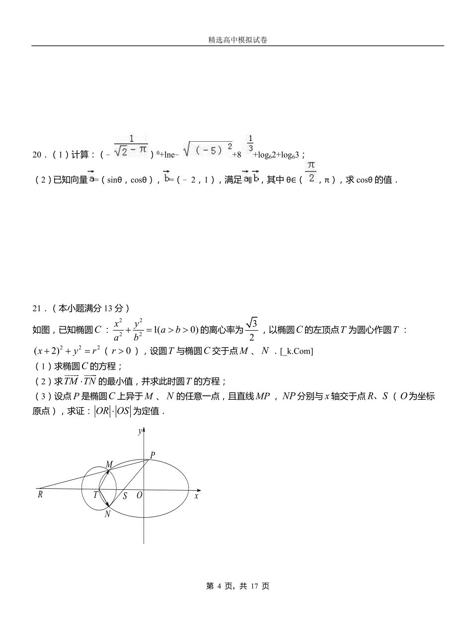 茂县高中2018-2019学年高二上学期第二次月考试卷数学_第4页