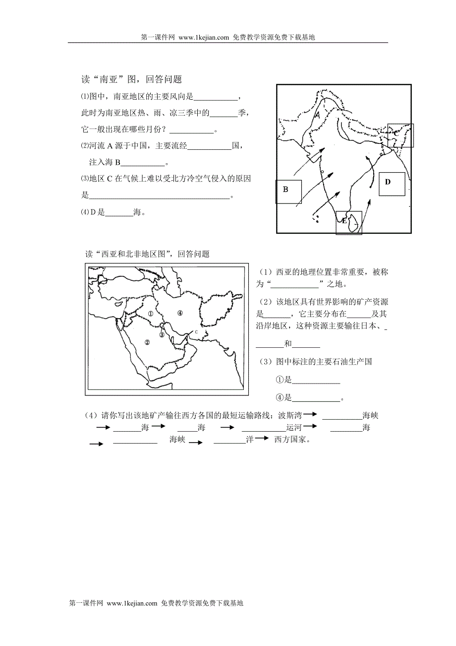 初一下册地理期中复习  湘教版_第4页