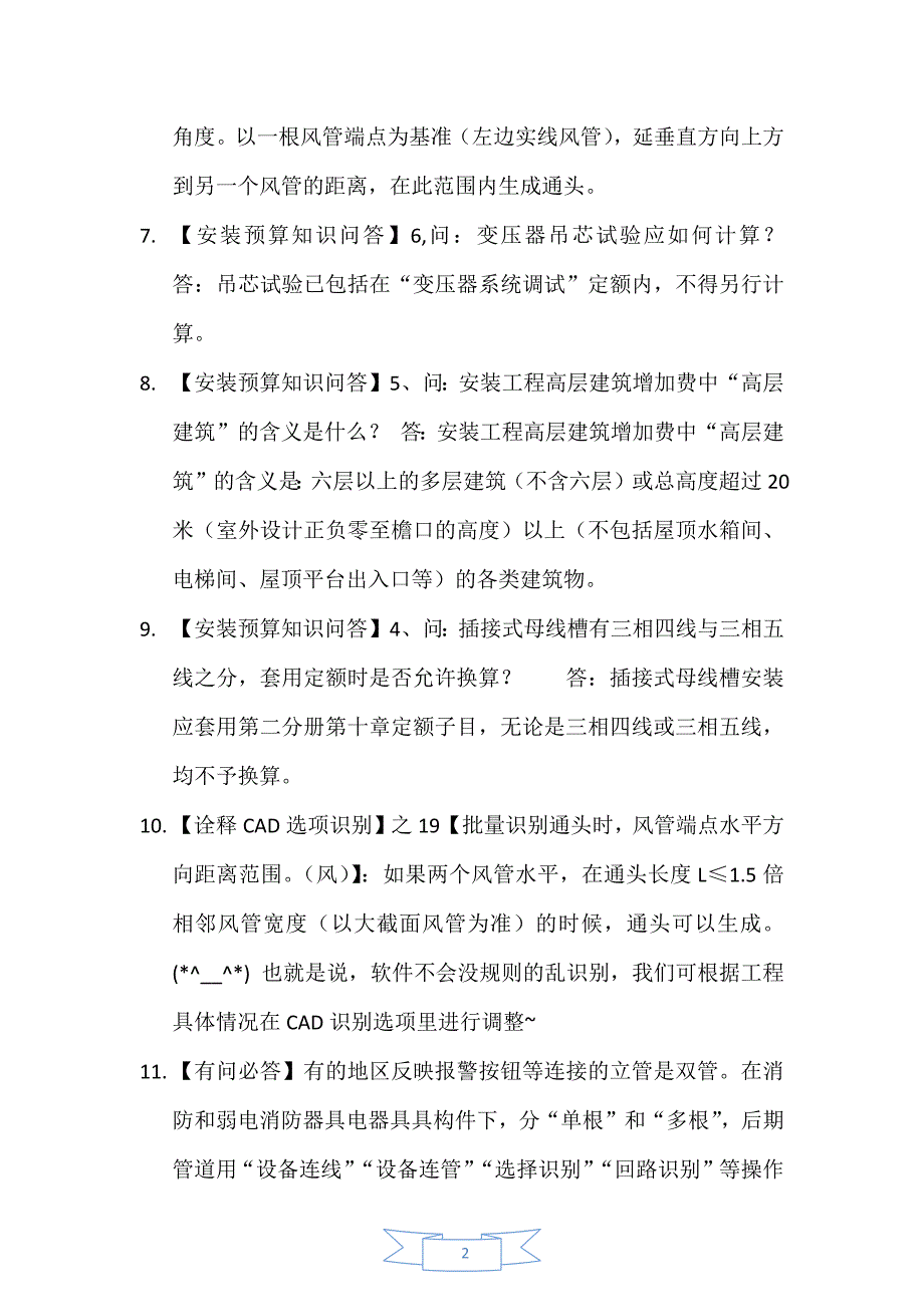 广联达安装算量应用大全及知识问答_第2页