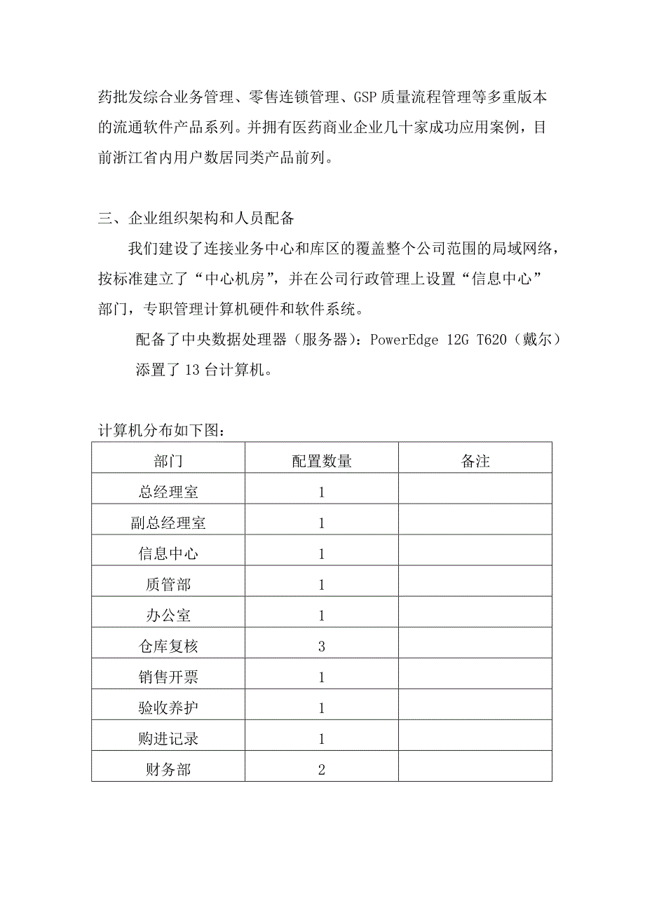 计算机管理信息系统的建设规划书_第2页