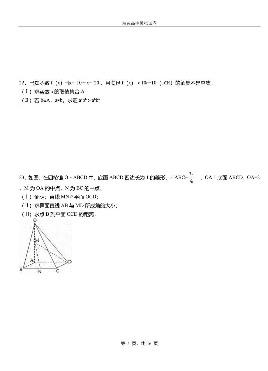 麦盖提县高级中学2018-2019学年高二上学期第二次月考试卷数学_第5页