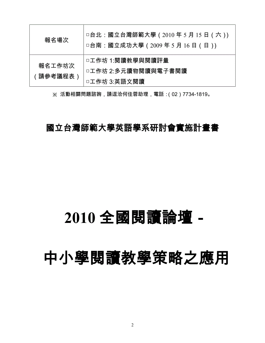 教育论文：2010全国阅读论坛-中小学阅读教学策略之应用_第2页