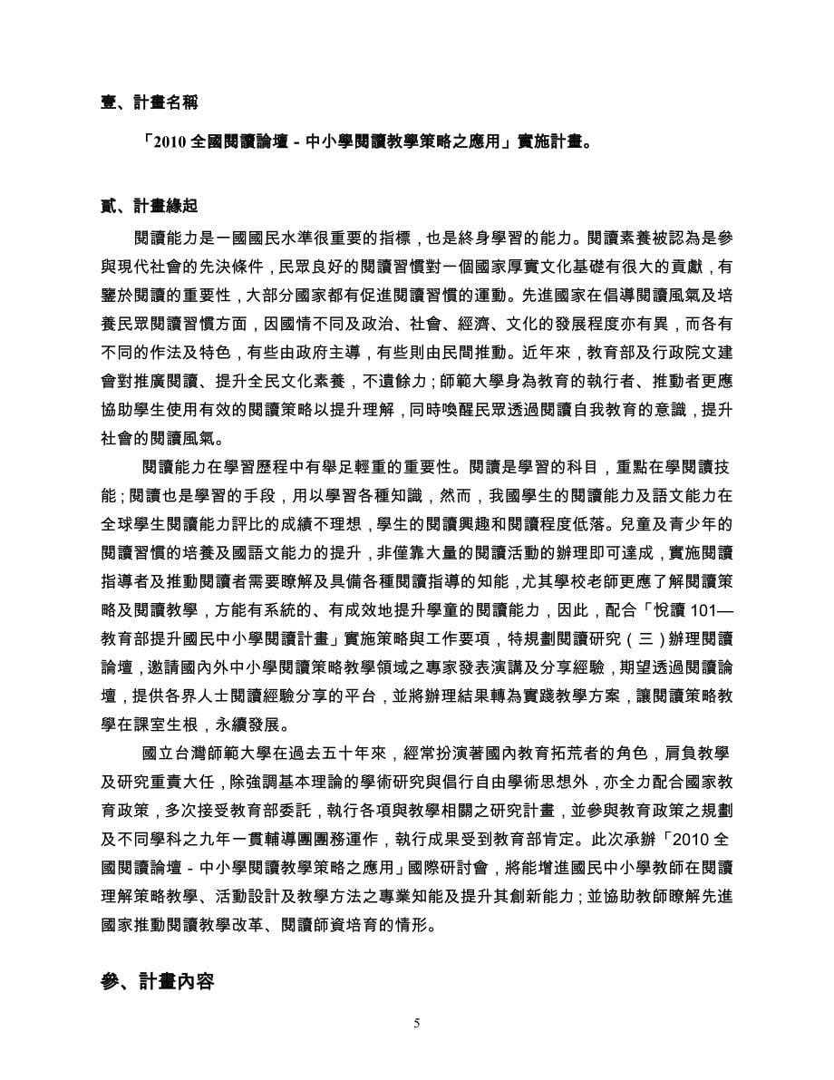 教育论文：2010全国阅读论坛-中小学阅读教学策略之应用_第5页