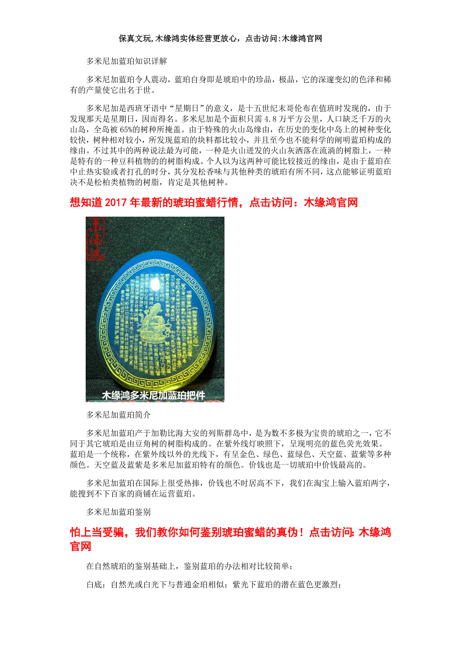 多米尼加蓝珀知识详解_第1页
