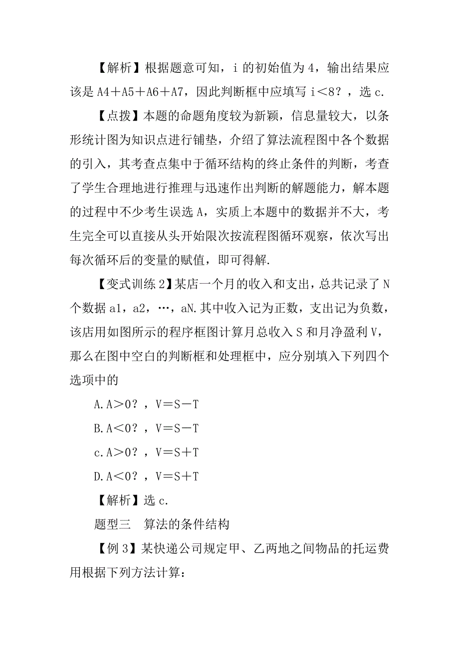 xx届高考理科数学轮总复习算法初步教案_第4页