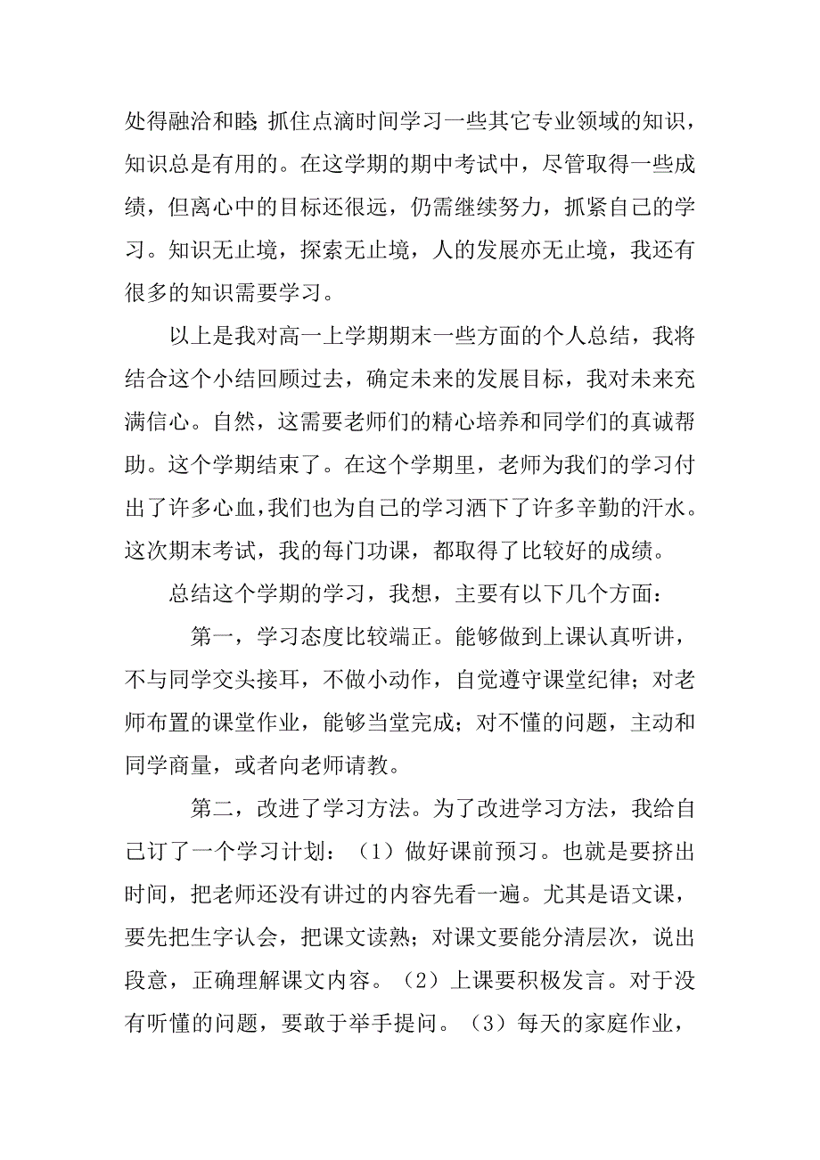 高中期末总结800字.doc_第2页