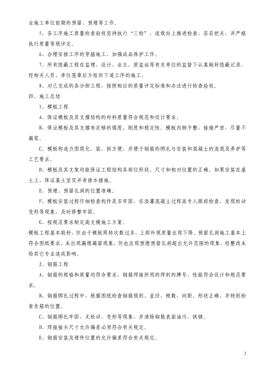 平桥廉租房工程施工技术总结_第2页