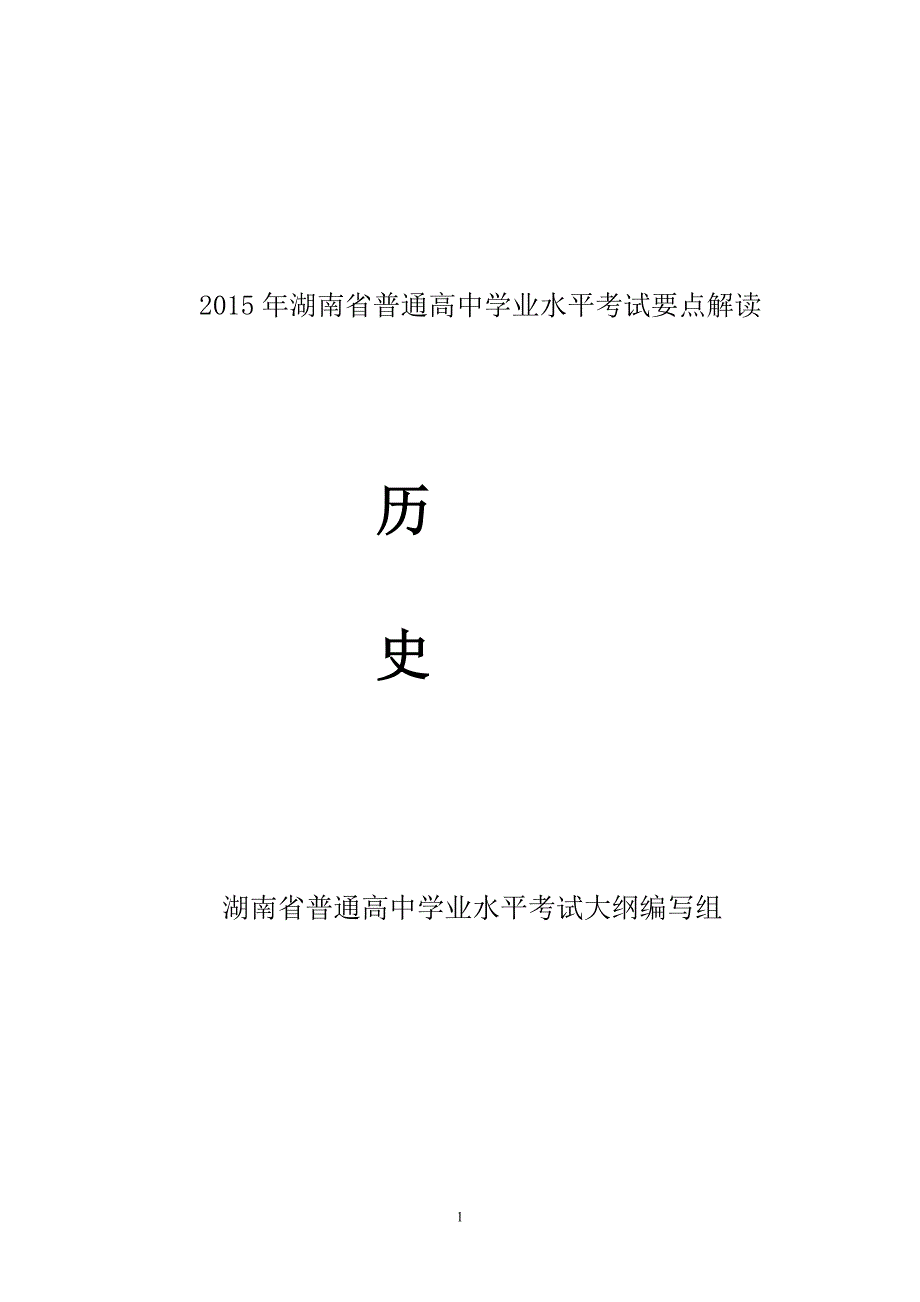 湖南学考复习资料_第1页