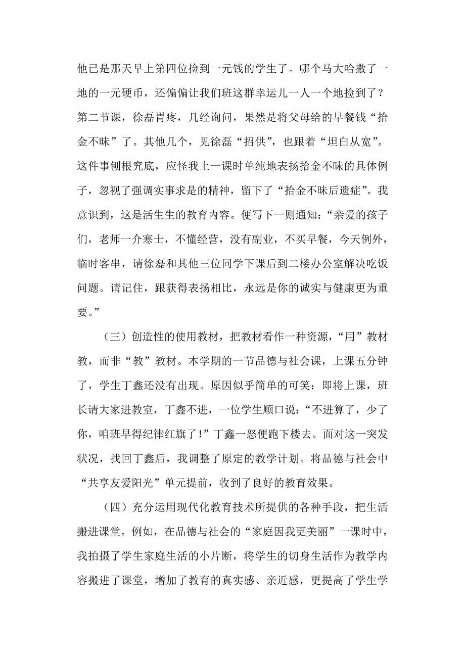 教育论文：品德与社会教学中的艺术策略_第5页