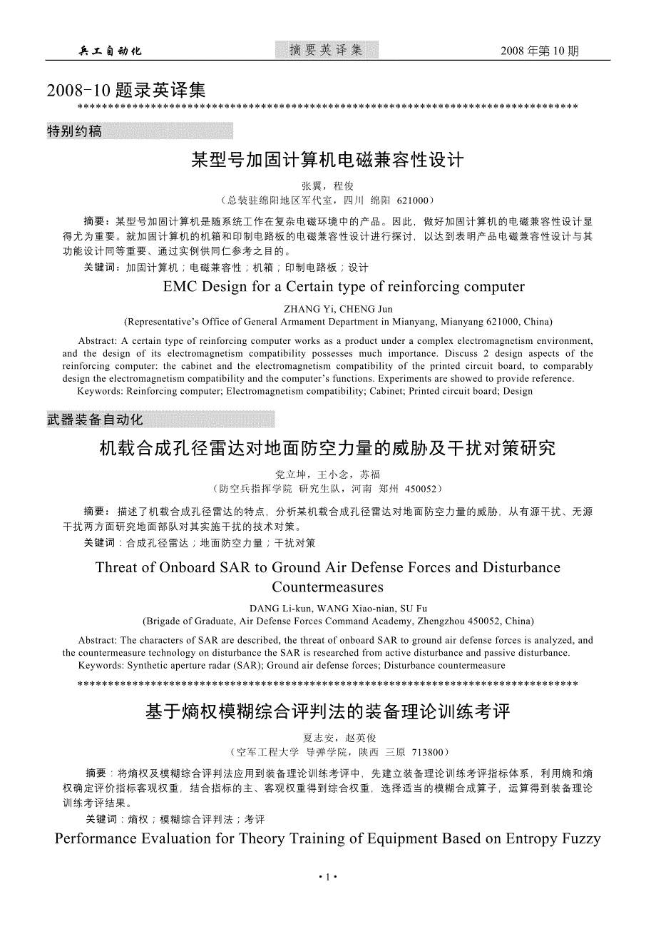 2008-10题录英译集_第1页