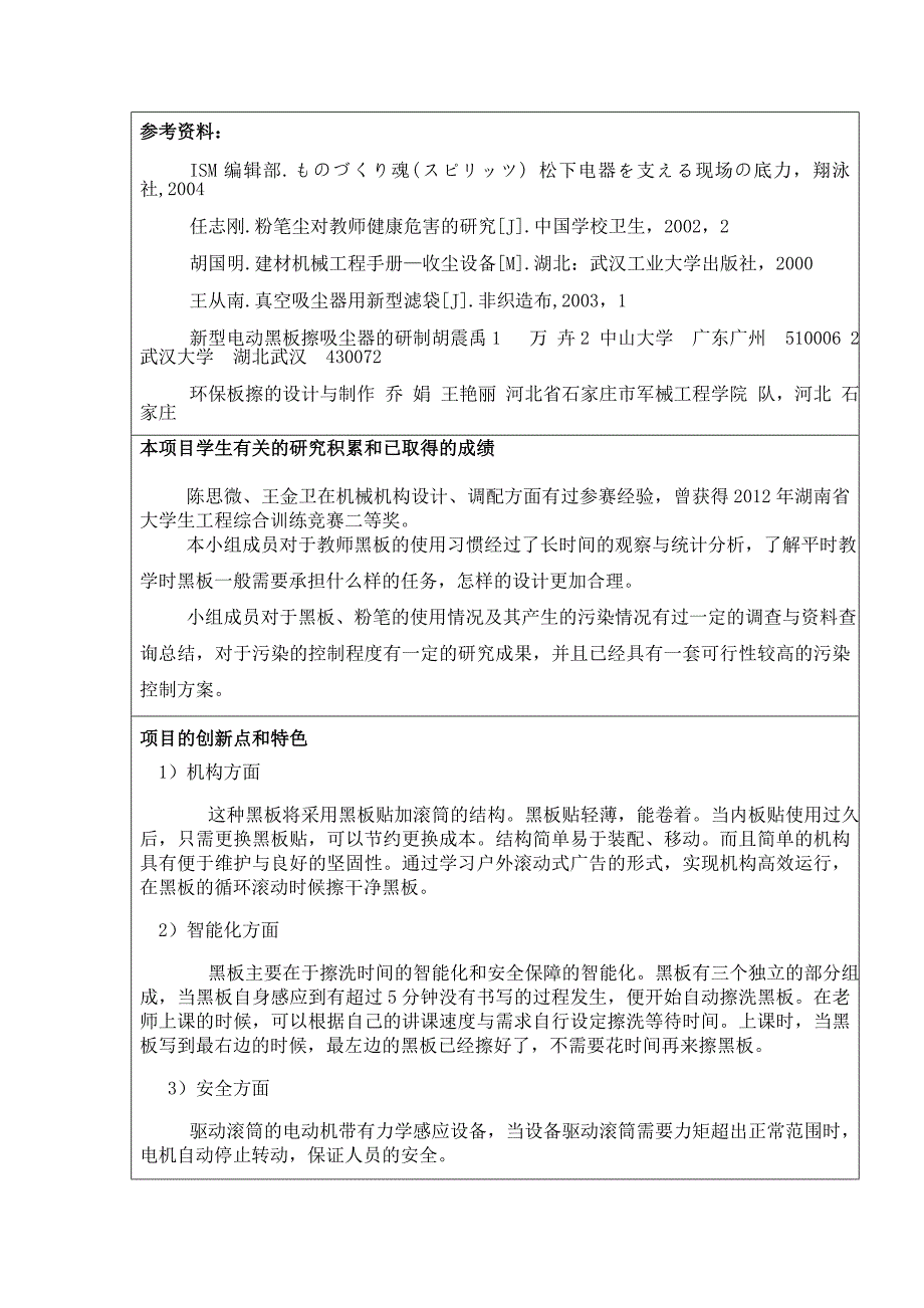 新型智能黑板的研制_第4页