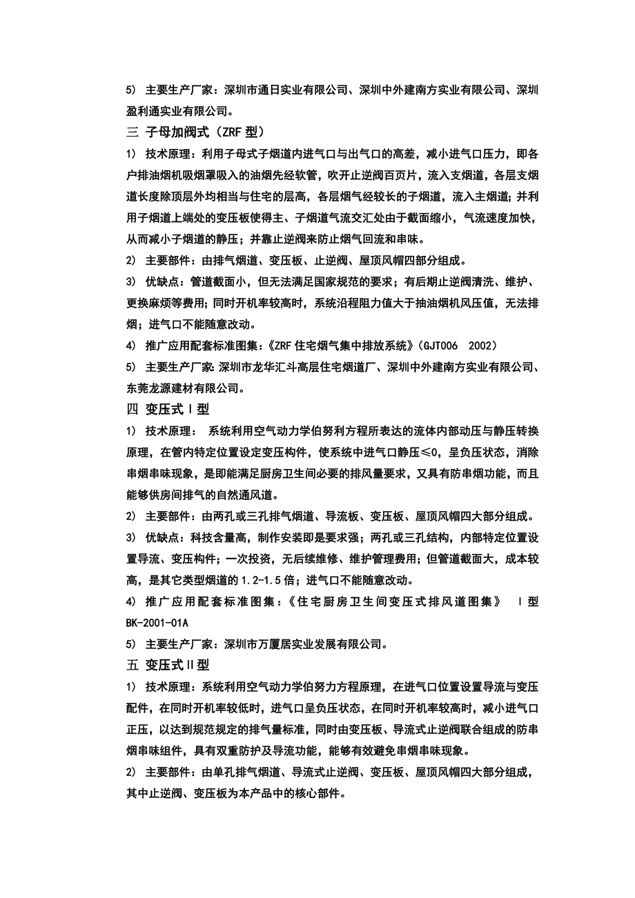 提升住宅健康标准,慎重选择厨房烟道_第4页