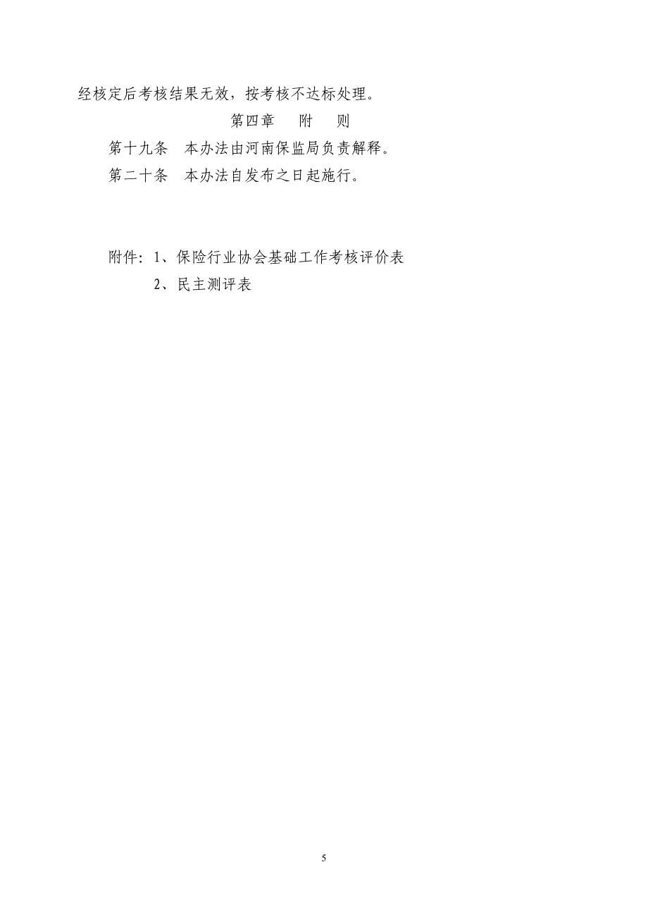 河南保险行业协会工作绩效量化考核办法_第5页