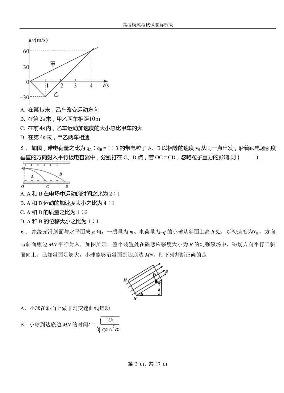 七星关区高中2018-2019学年高一9月月考物理试题解析_第2页