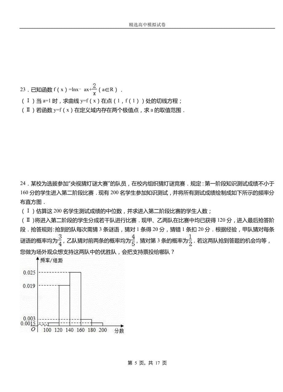 独山县高中2018-2019学年高二上学期第二次月考试卷数学_第5页