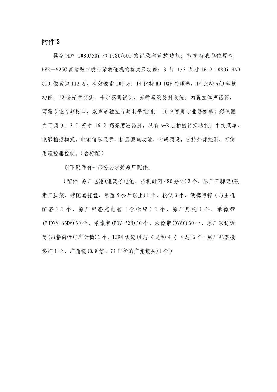 专业数字摄录一体机_第2页