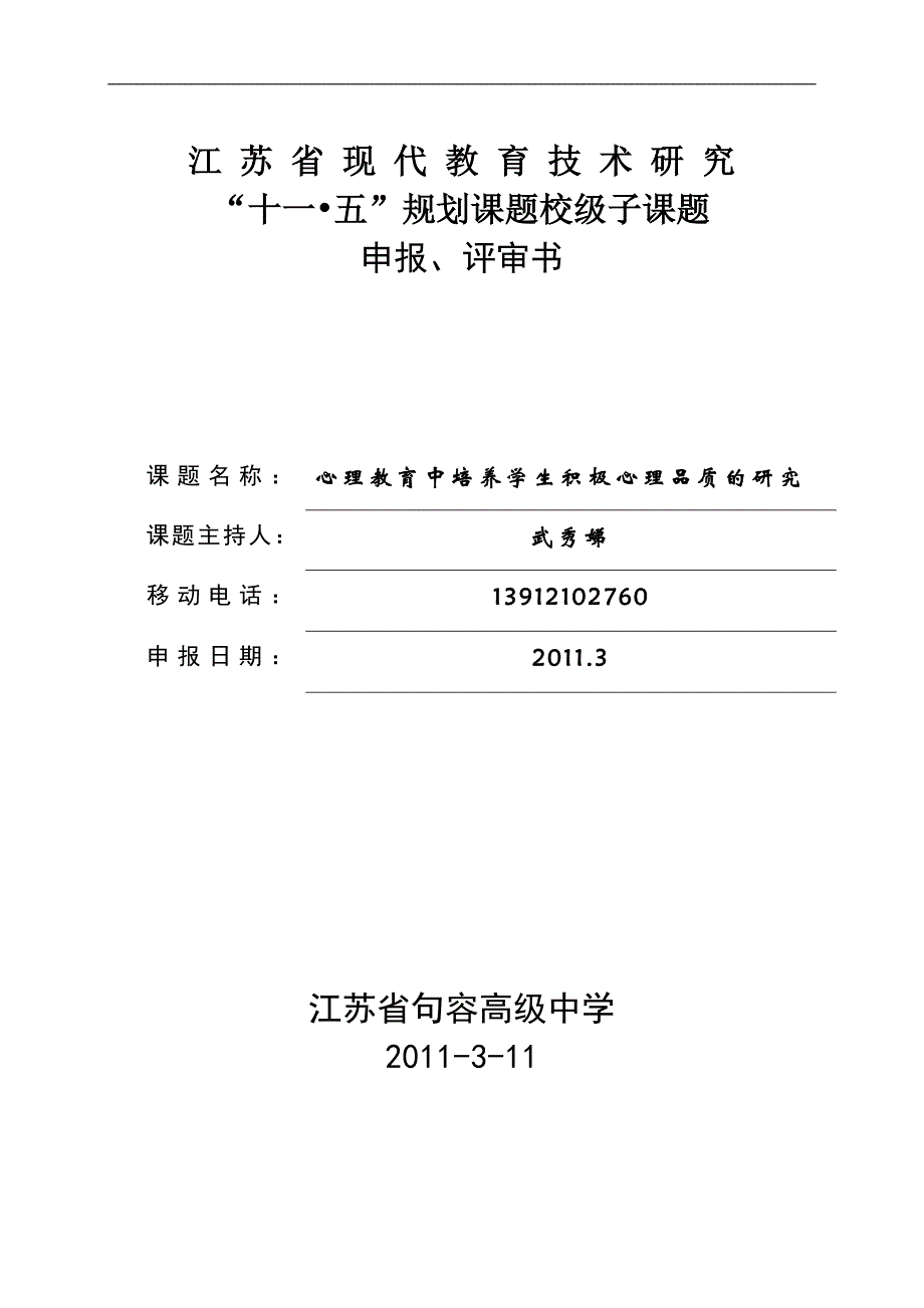 江苏省现代教育技术研究_第1页
