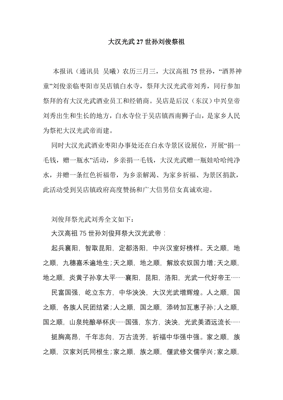 光武帝27世孙祭祖_第1页