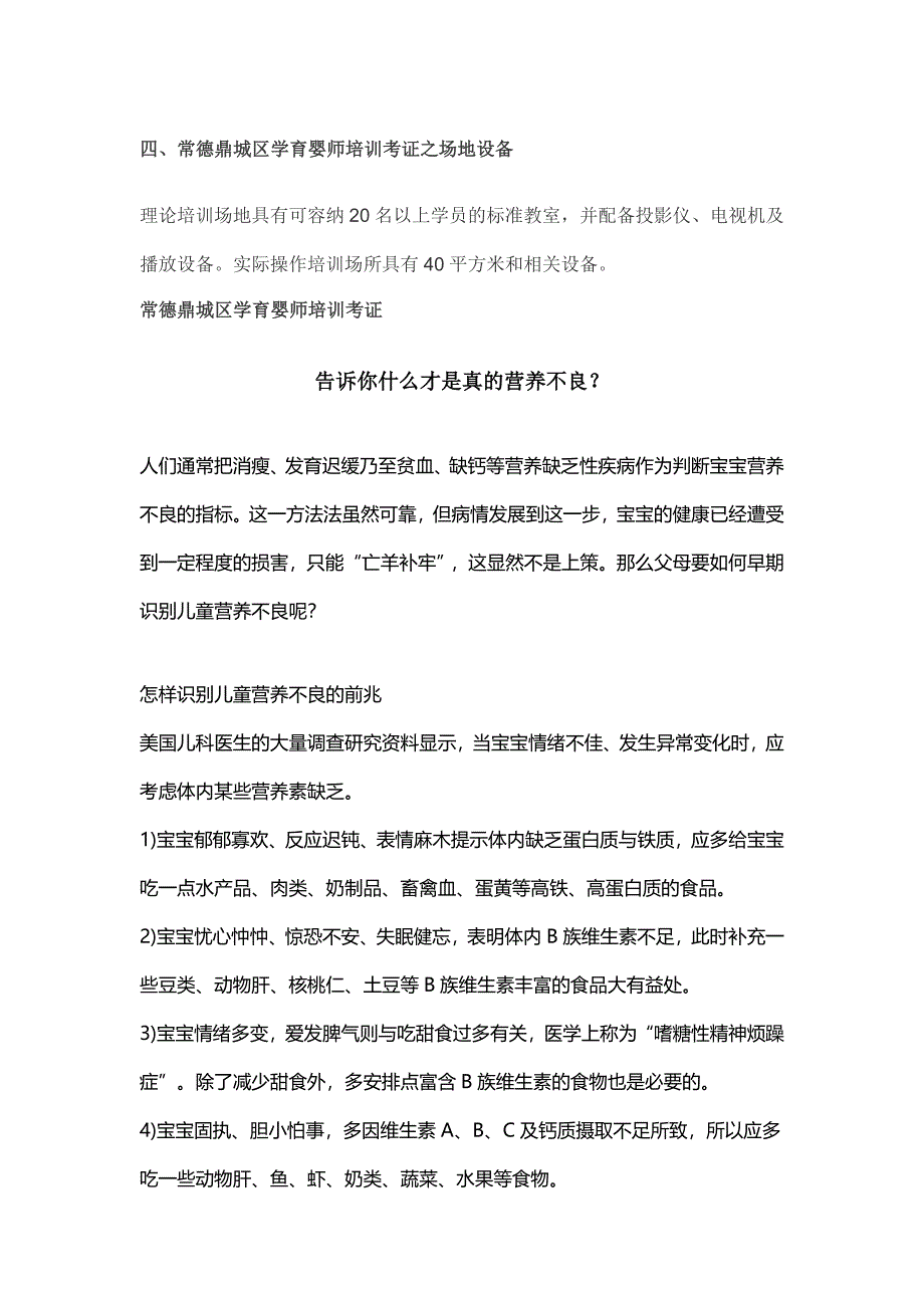 常德鼎城区育婴师培训考证选金职伟业_第3页