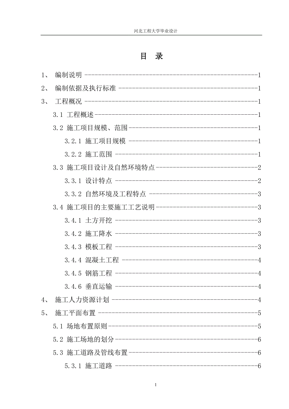 电建施工组织设计_第1页