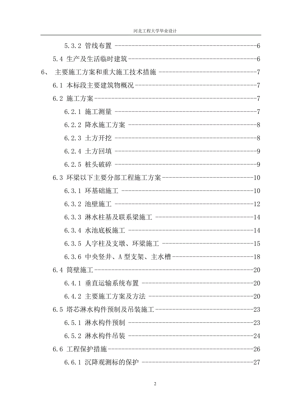 电建施工组织设计_第2页