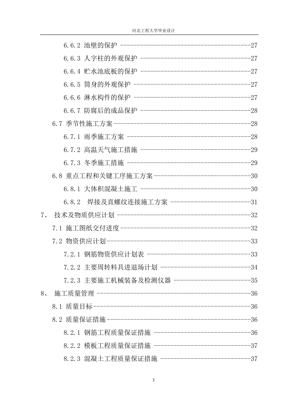 电建施工组织设计_第3页