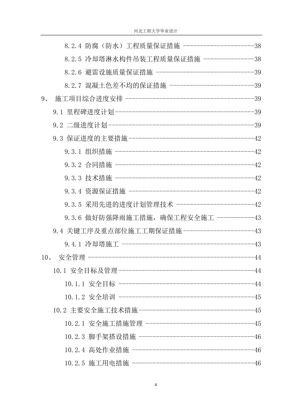 电建施工组织设计_第4页