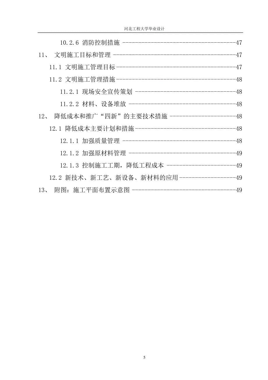 电建施工组织设计_第5页