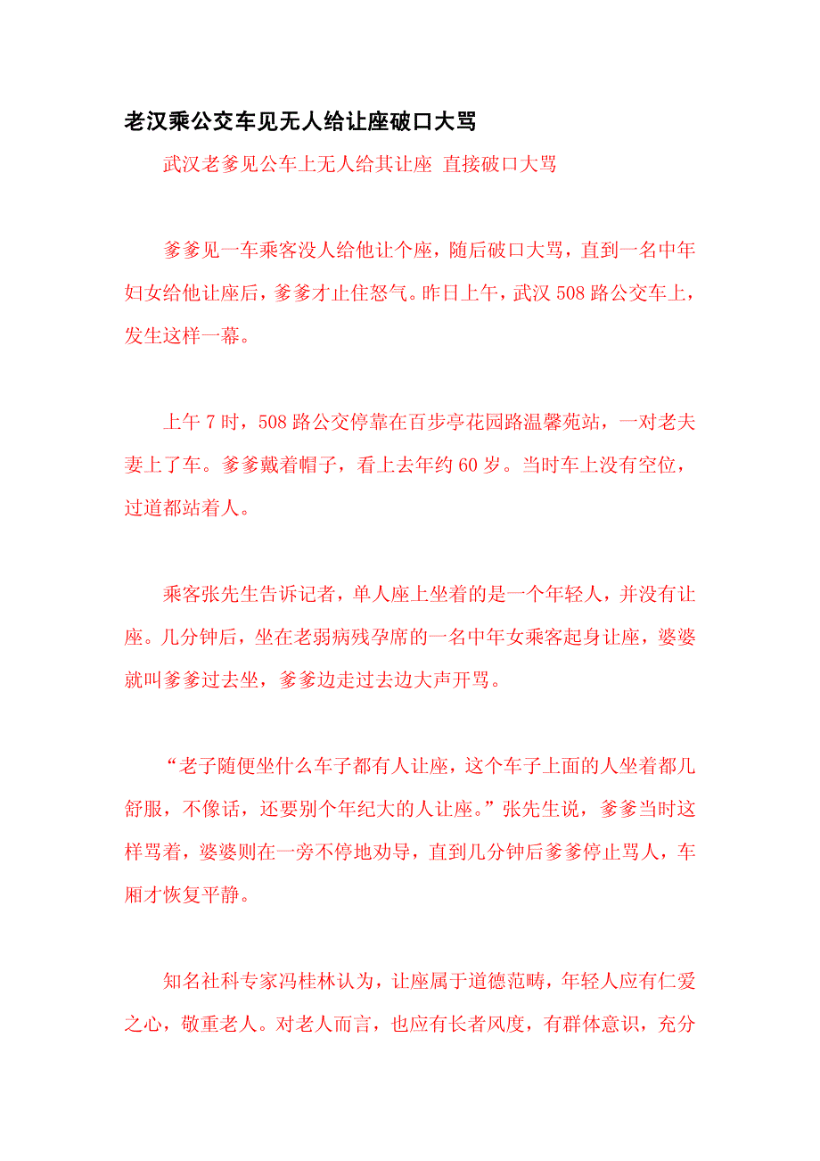 老汉乘公交车见无人给让座破口大骂_第1页