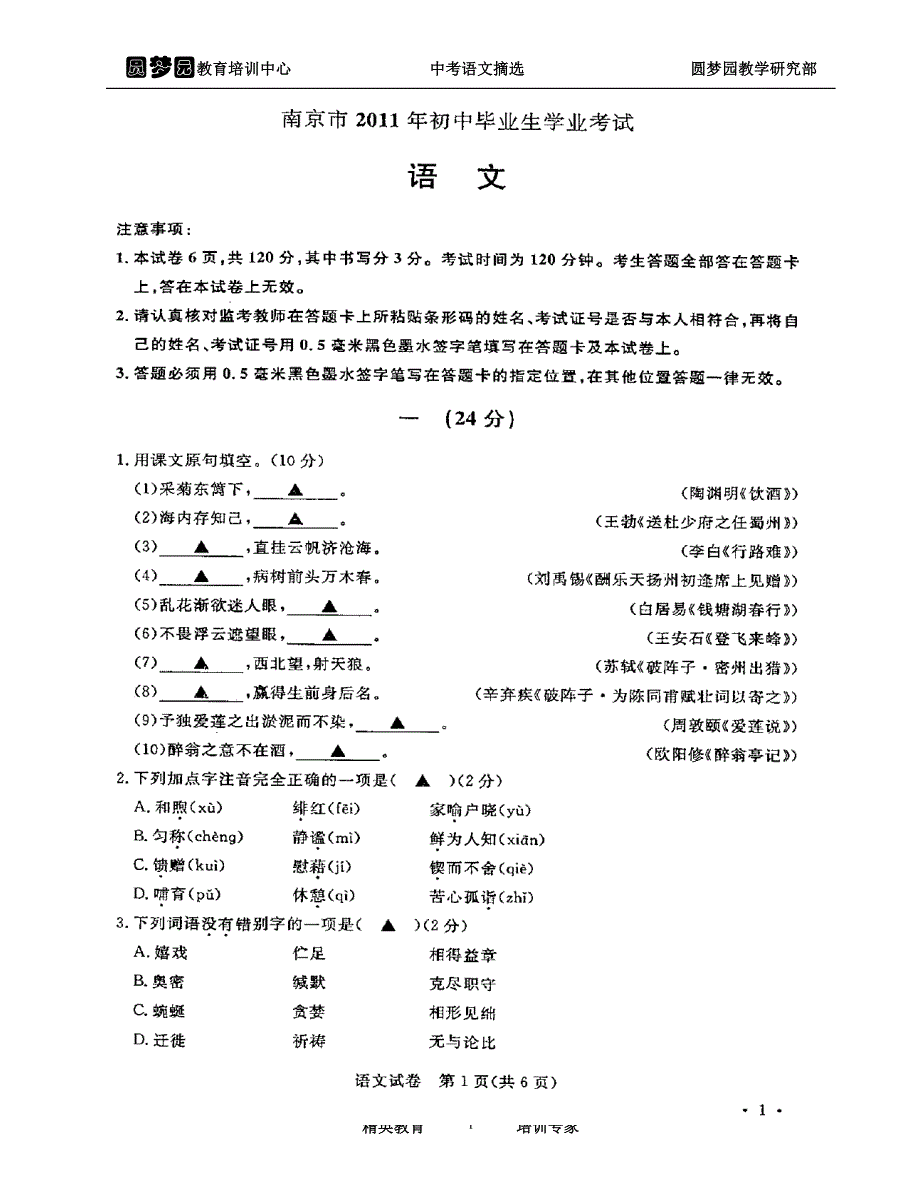 2017南京_中考_语文_含答案_第1页