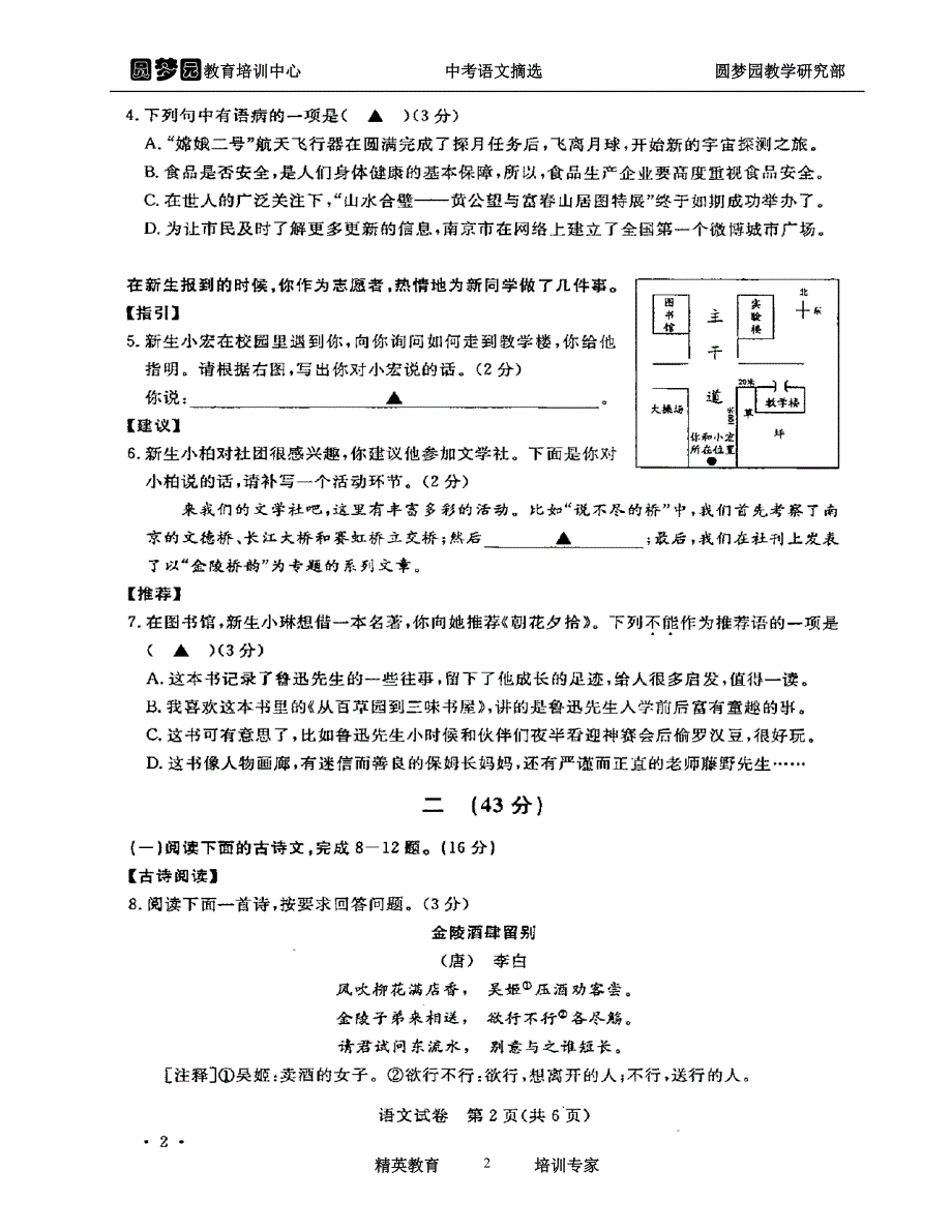 2017南京_中考_语文_含答案_第2页