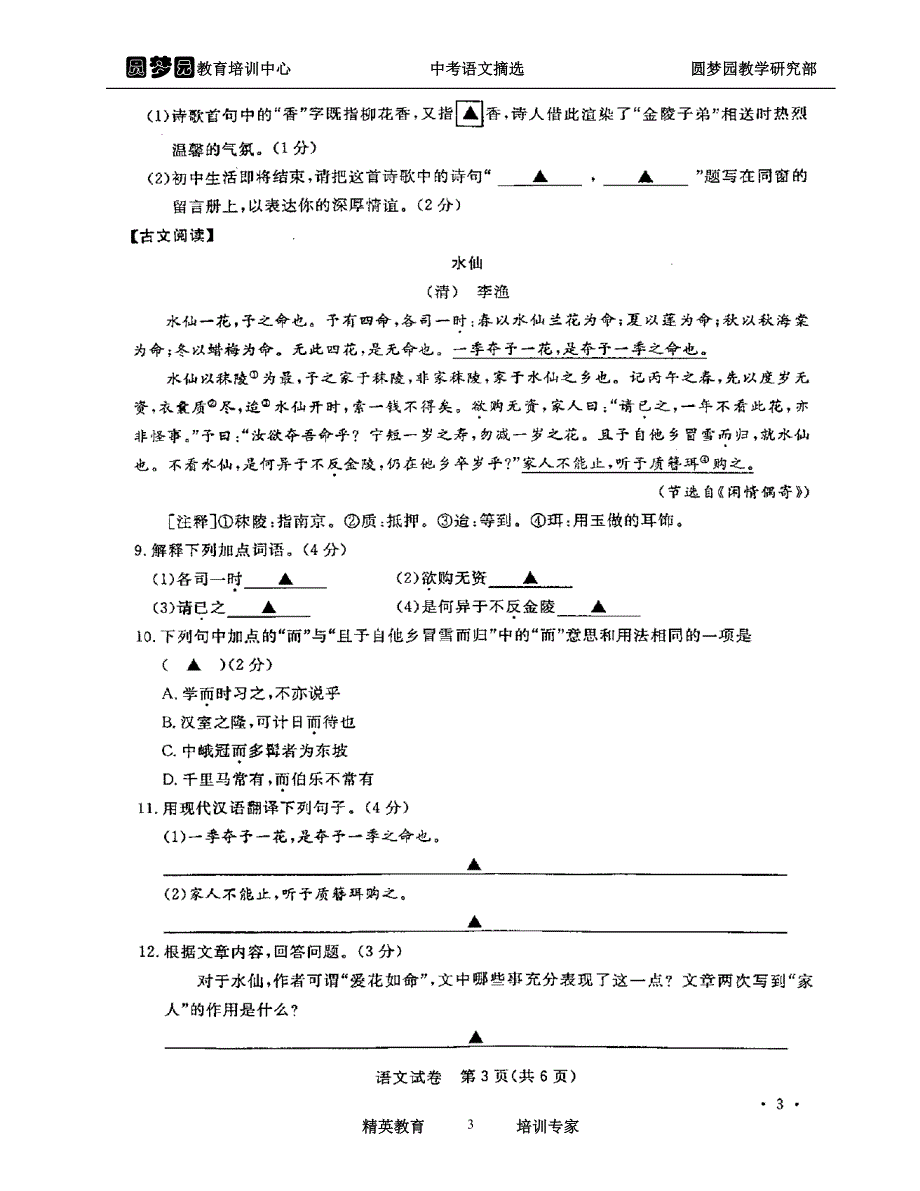 2017南京_中考_语文_含答案_第3页