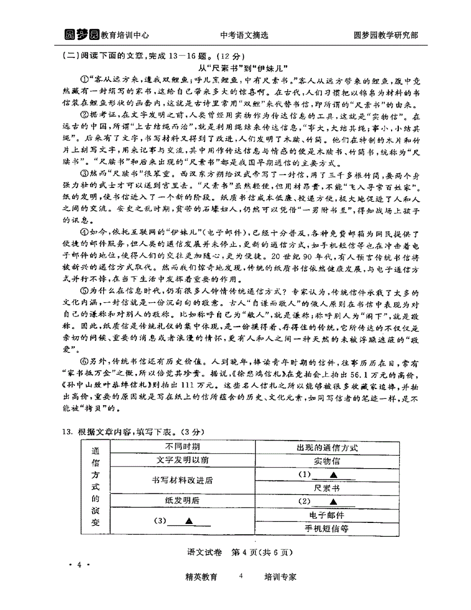 2017南京_中考_语文_含答案_第4页