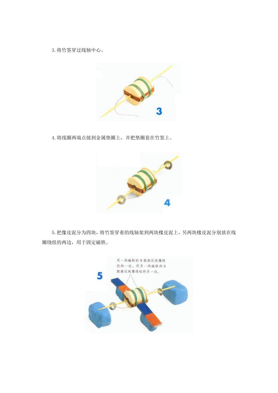 磁铁和电动机的实验_第2页