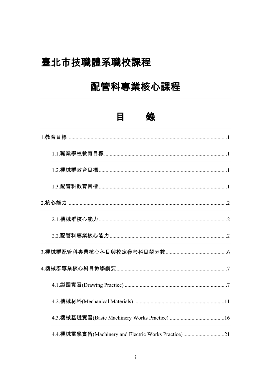 m台北市技职体系职校课程_第1页