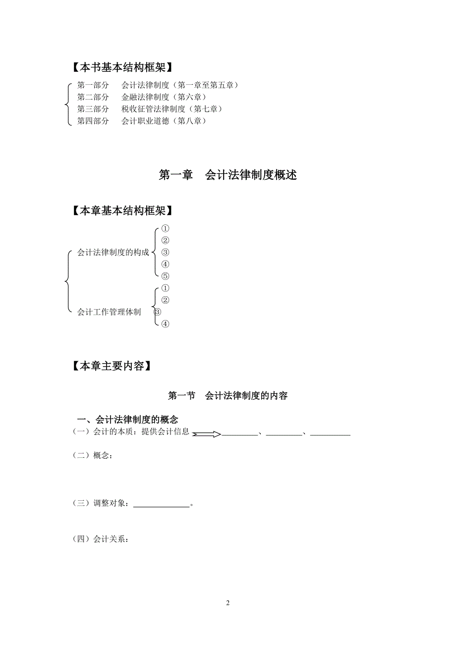 2017年《财经法规与会计职业道德》讲义(学员版)_第2页