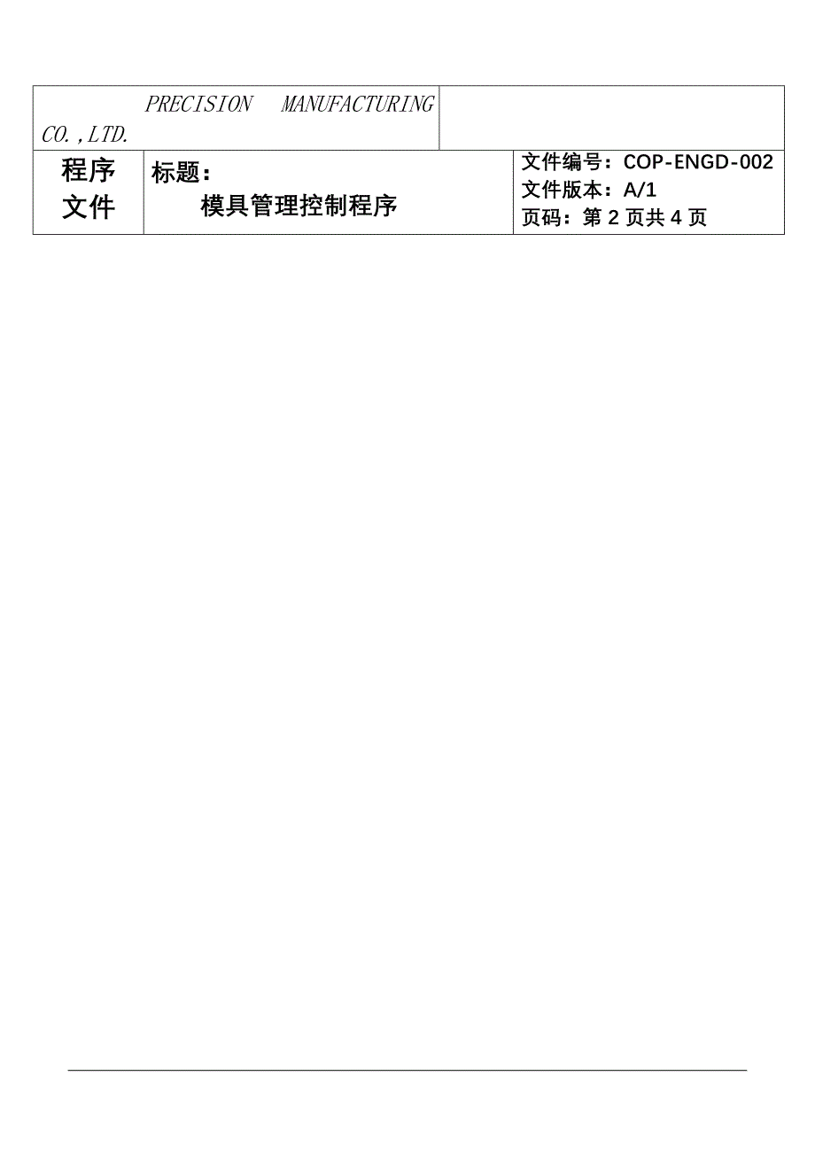 论文：模具管理控制程序_第1页