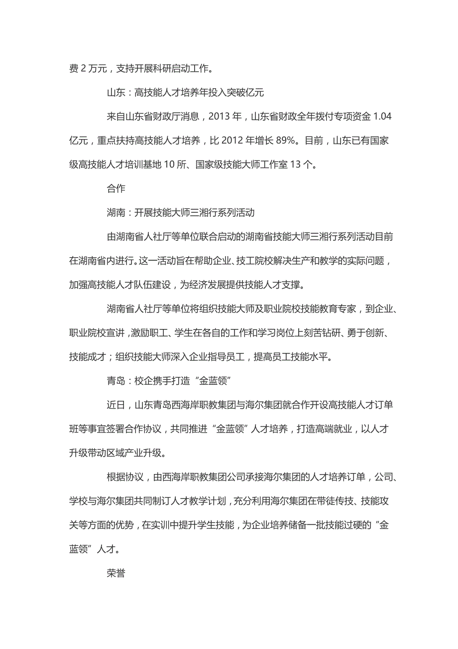 广东省积极创建全国一流技师学院等9则_第4页