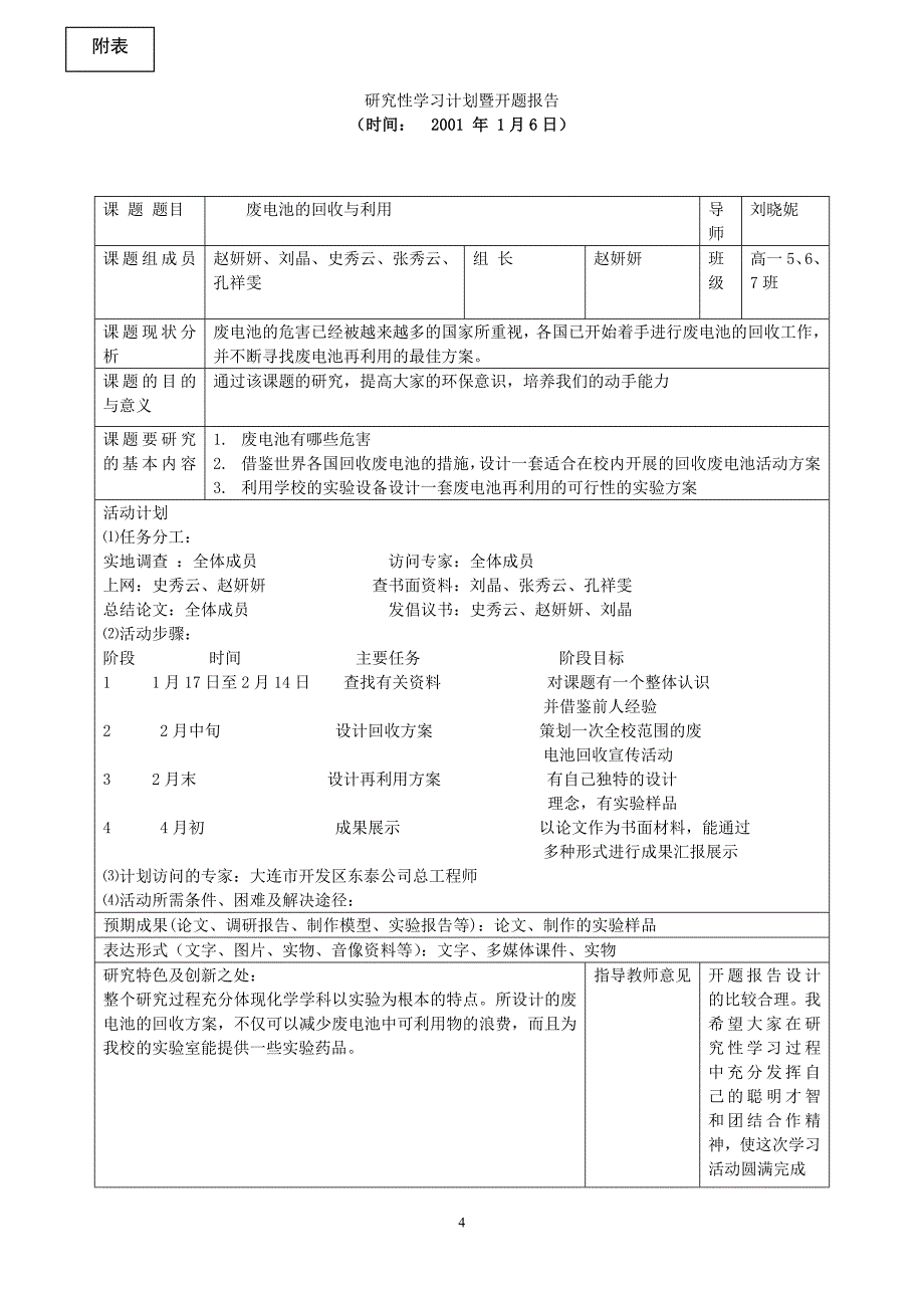 《废电池的回收》doc版_第4页