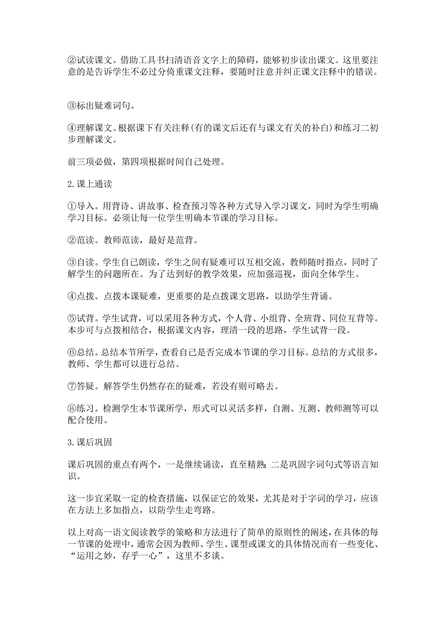 教育论文：高一语文阅读教学策略与方法_第3页