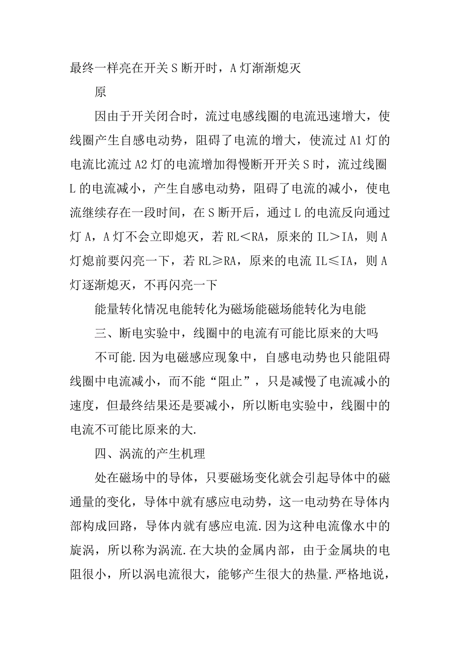 xx届高考物理基础知识归纳-互感自感与涡流_第3页