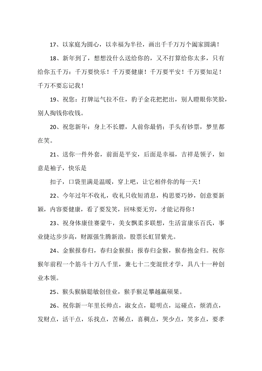 奇葩祝福语_第3页