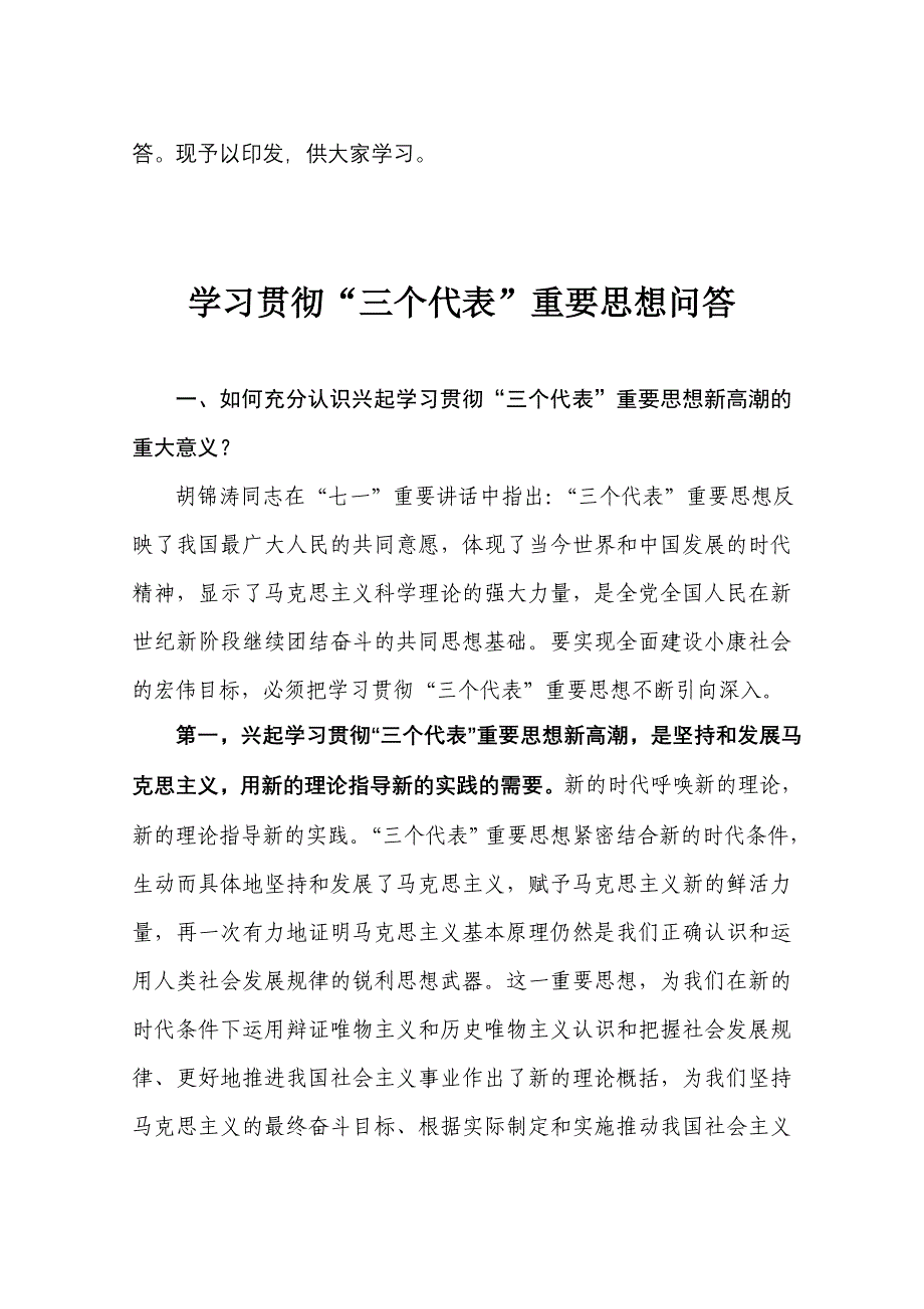 农业部直属机关党委_第3页