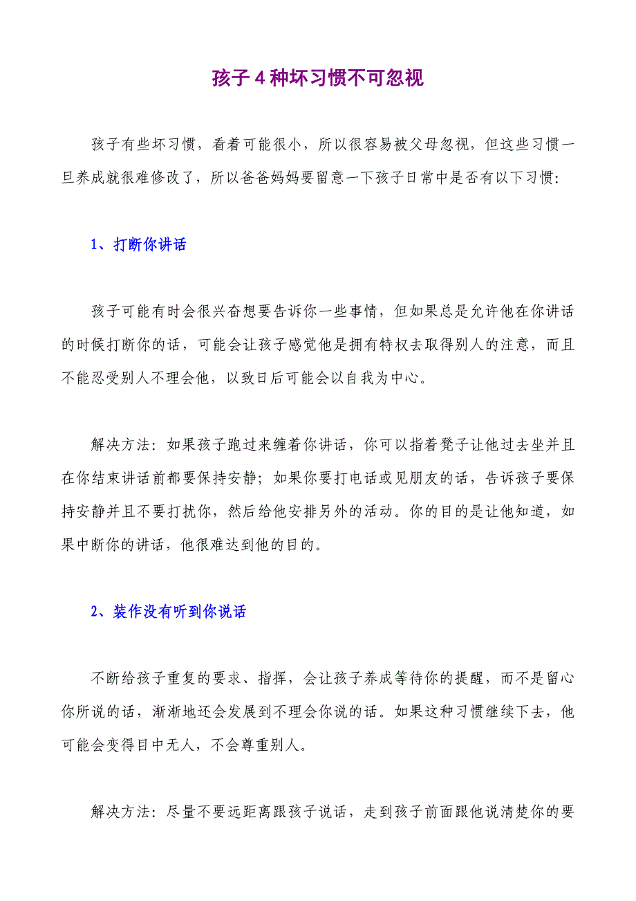 孩子4种坏习惯不可忽视_第1页