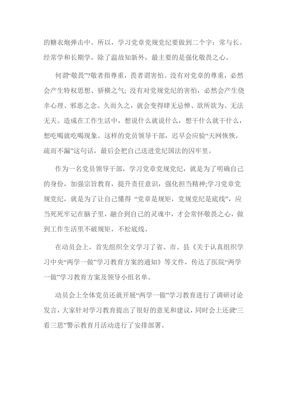 医院两学一做心得体会篇2.doc_第3页