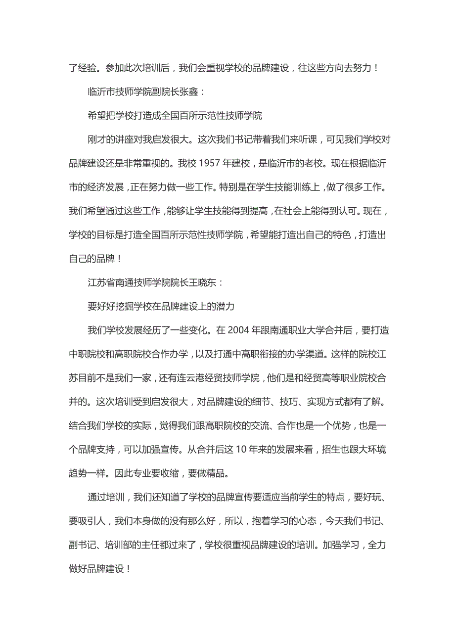 “我心中的职业院校品牌建设”——7位校长、书记共话职业院校品牌建设_第2页