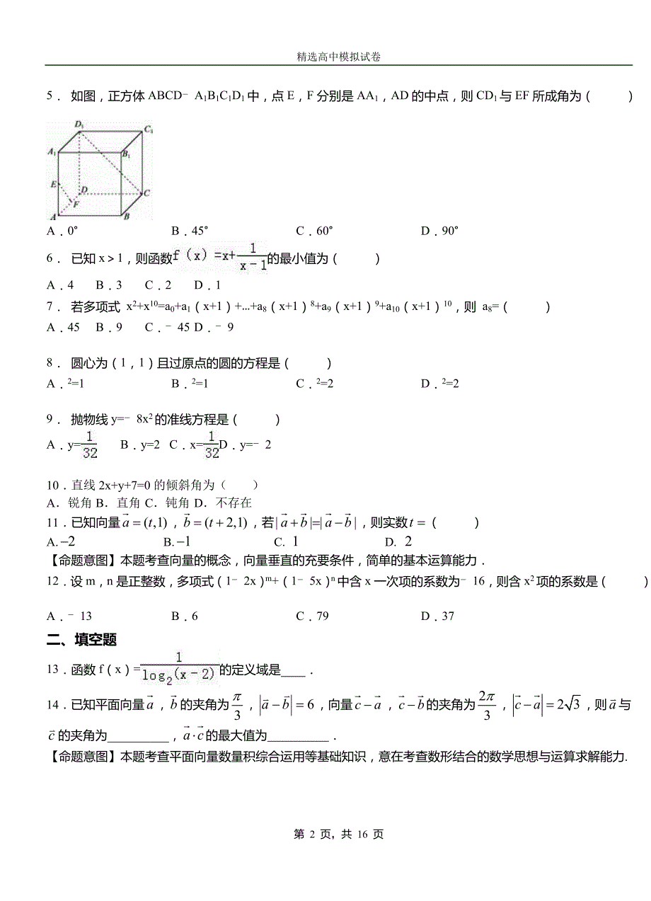 定兴县一中2018-2019学年高二上学期第二次月考试卷数学_第2页